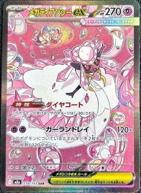 Mega Diancie ex 238/193 (M2a: High Class Pack: MEGA Dream ex)  - Holofoil | Chromatic Games