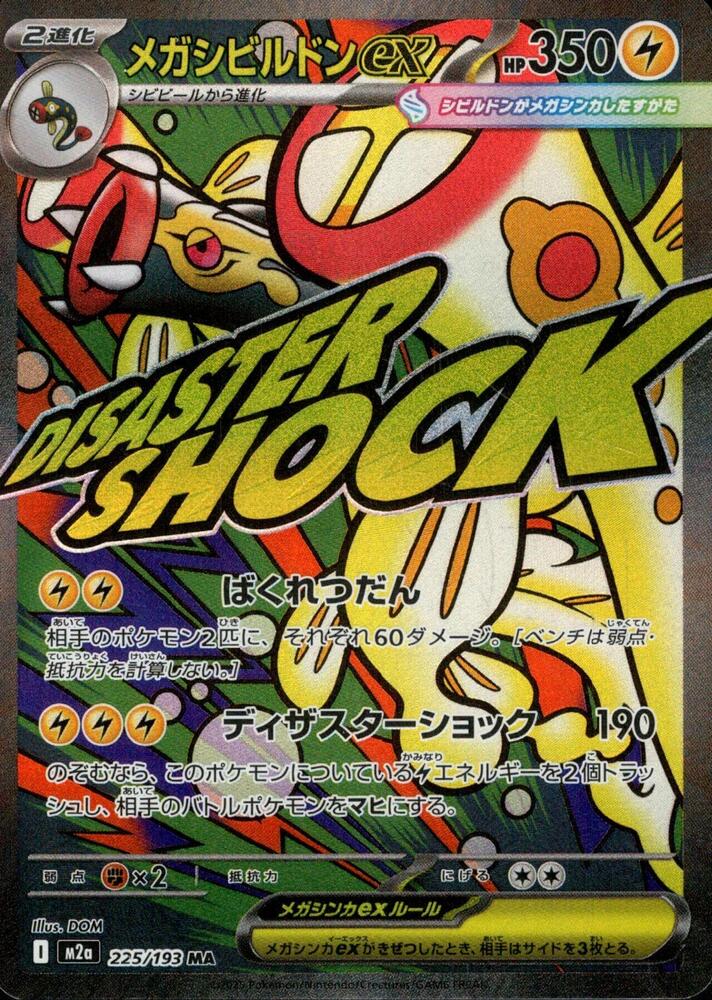 Mega Eelektross ex 225/193 (M2a: High Class Pack: MEGA Dream ex)  - Holofoil | Chromatic Games