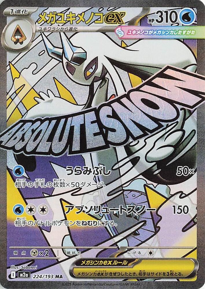 Mega Froslass ex 224/193 (M2a: High Class Pack: MEGA Dream ex)  - Holofoil | Chromatic Games