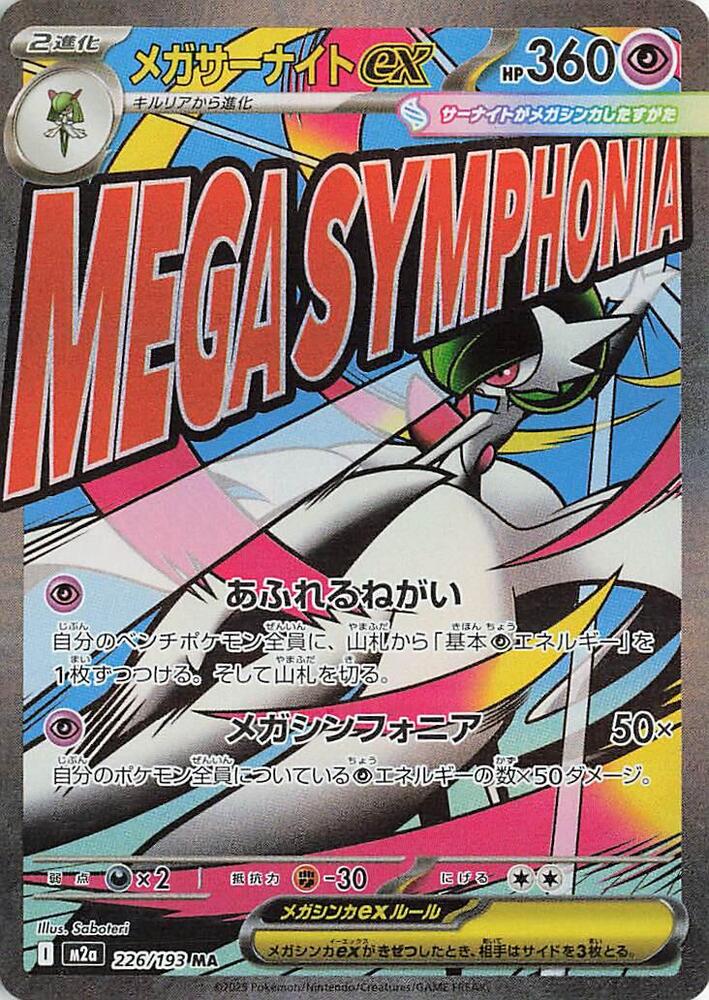 Mega Gardevoir ex 226/193 (M2a: High Class Pack: MEGA Dream ex)  - Holofoil | Chromatic Games