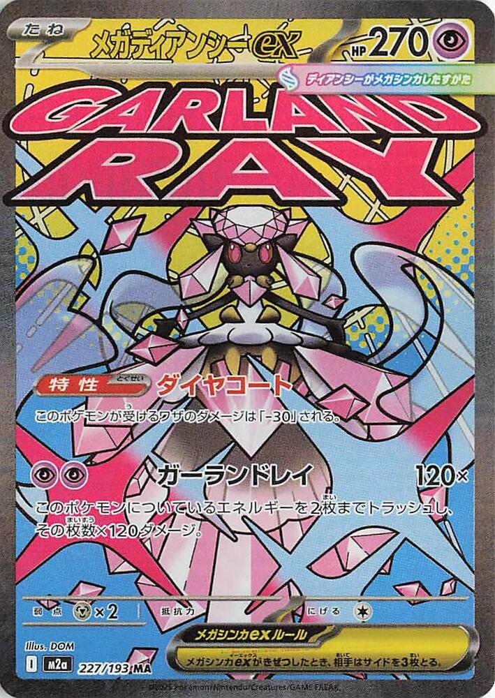 Mega Diancie ex 227/193 (M2a: High Class Pack: MEGA Dream ex)  - Holofoil | Chromatic Games