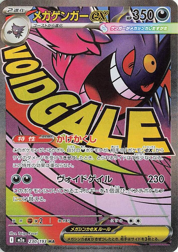 Mega Gengar ex 230/193 (M2a: High Class Pack: MEGA Dream ex)  - Holofoil | Chromatic Games