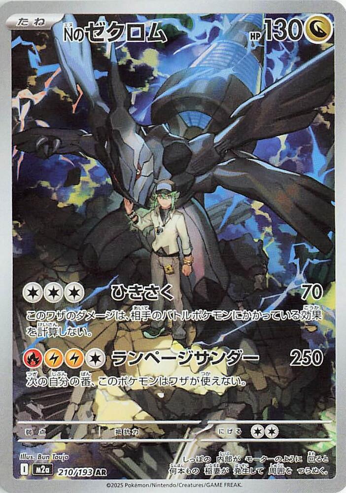 Ns Zekrom 210/193 (M2a: High Class Pack: MEGA Dream ex)  - Holofoil | Chromatic Games