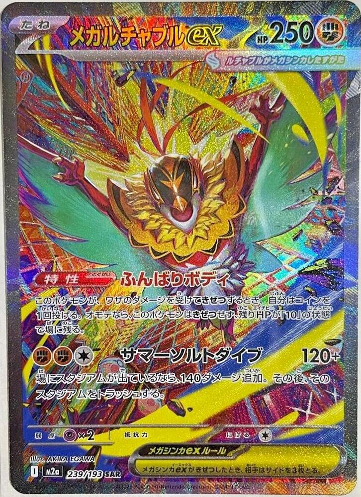 Mega Hawlucha ex 239/193 (M2a: High Class Pack: MEGA Dream ex)  - Holofoil | Chromatic Games