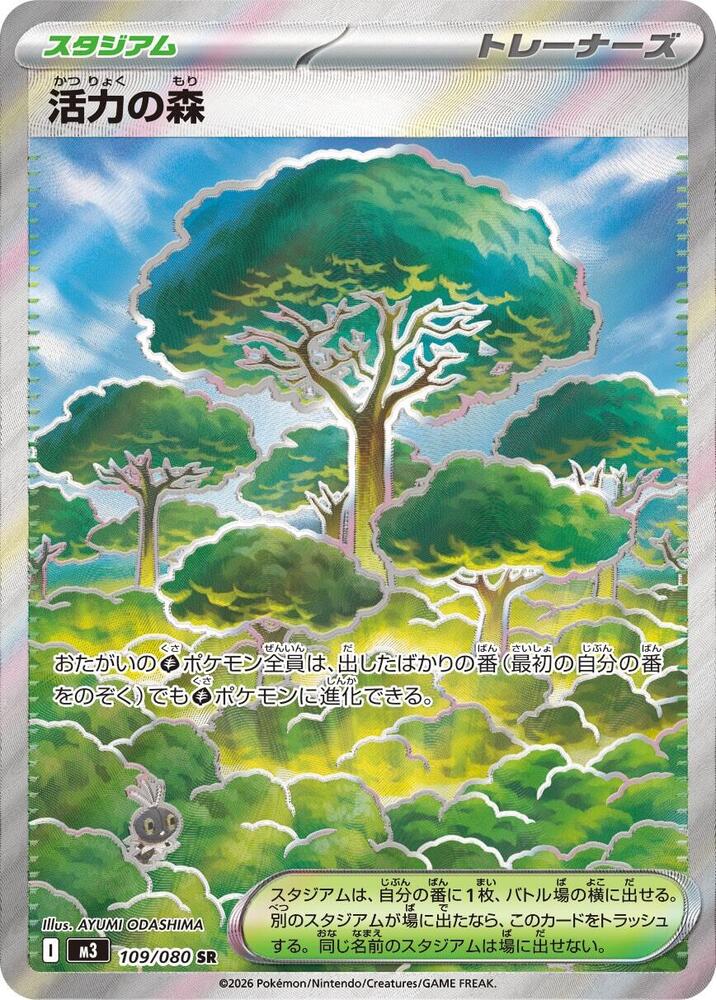 Forest of Vitality 109/080 (M3: Nihil Zero)  - Holofoil | Chromatic Games