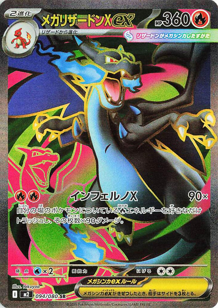 Mega Charizard X ex 094/080 (M2: Inferno X)  - Holofoil | Chromatic Games