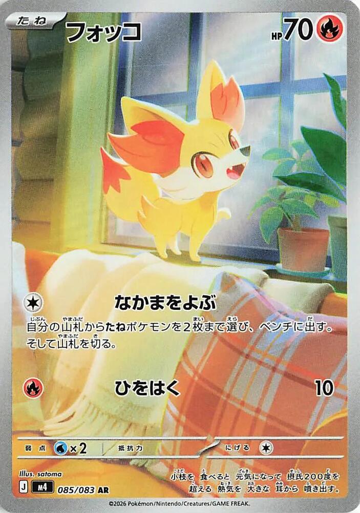 Fennekin 085/083 (M4: Ninja Spinner)  - Holofoil | Chromatic Games