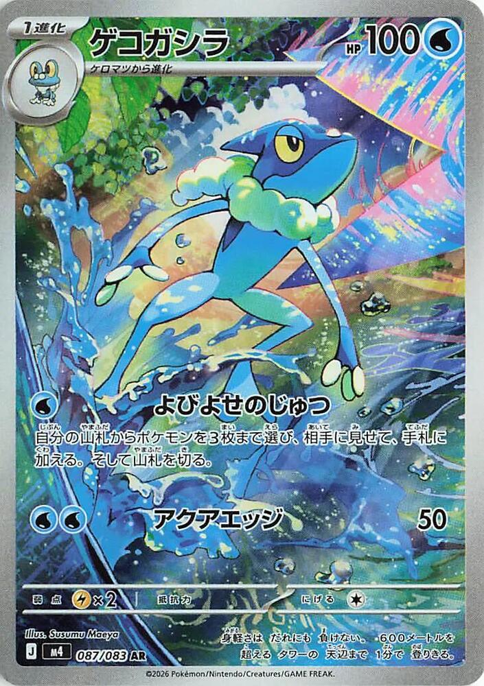 Frogadier 087/083 (M4: Ninja Spinner)  - Holofoil | Chromatic Games
