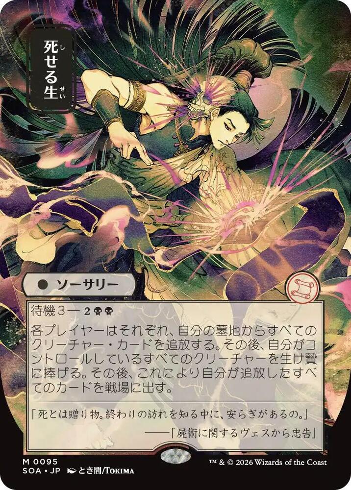 Living End JP Alternate Art 95 (Secrets of Strixhaven: Mystical Archive)  | Chromatic Games