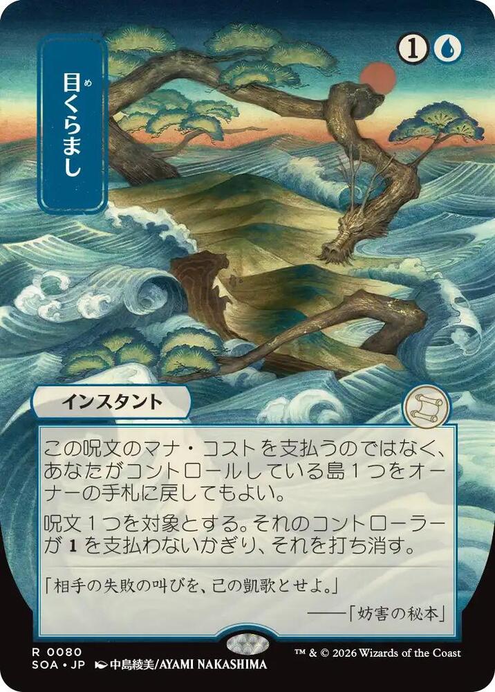 Daze JP Alternate Art 80 (Secrets of Strixhaven: Mystical Archive)  - Foil | Chromatic Games
