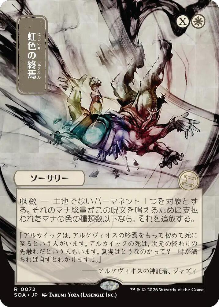 Prismatic Ending JP Alternate Art 72 (Secrets of Strixhaven: Mystical Archive)  | Chromatic Games