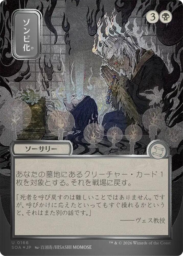 Zombify JP Alternate Art Silver Scroll Foil 166 (Secrets of Strixhaven: Mystical Archive)  - Foil | Chromatic Games