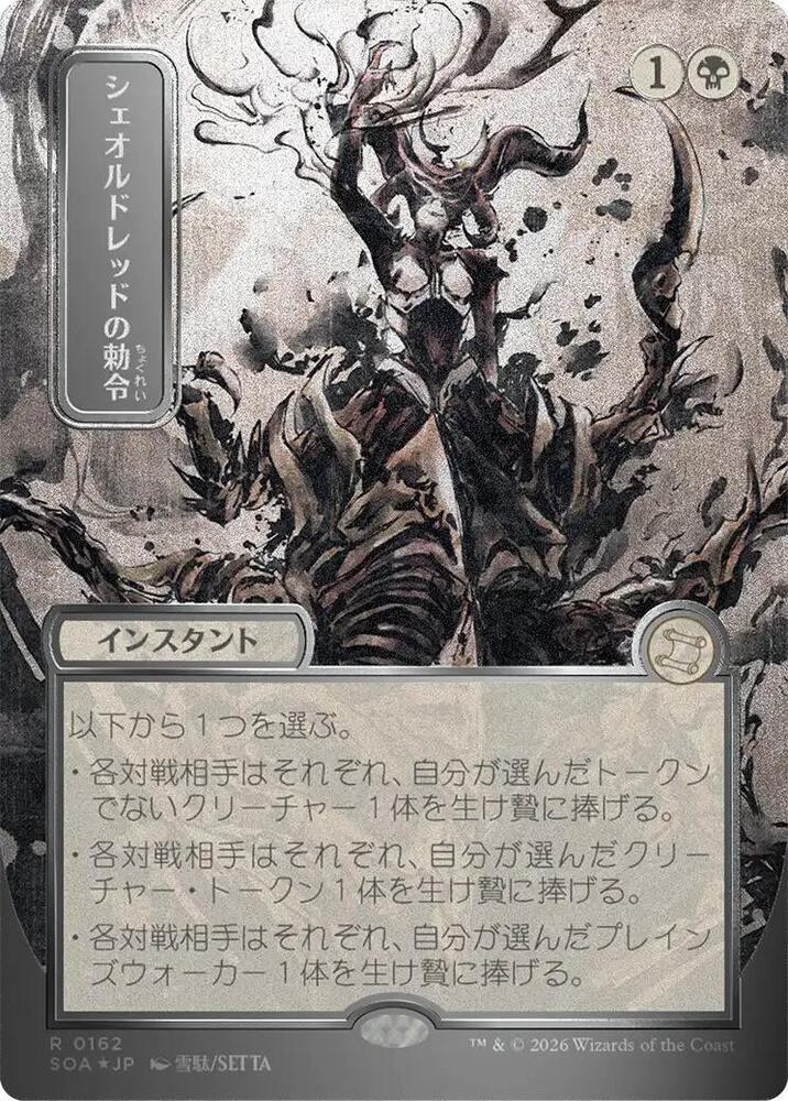 Sheoldred's Edict JP Alternate Art Silver Scroll Foil 162 (Secrets of Strixhaven: Mystical Archive)  - Foil | Chromatic Games