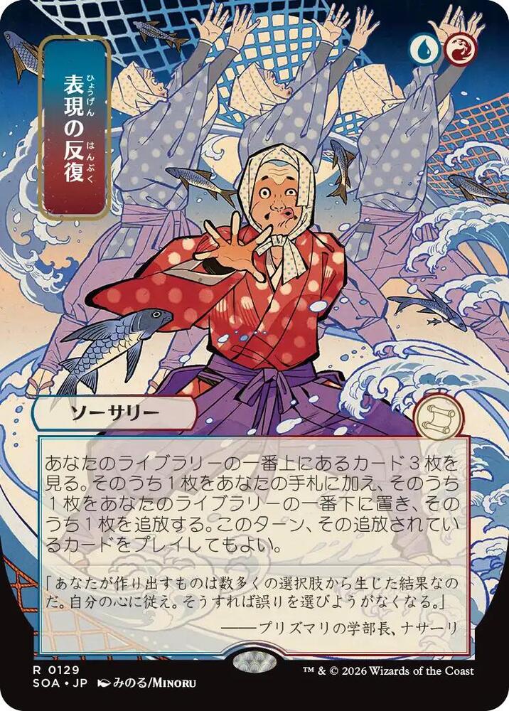 Expressive Iteration JP Alternate Art 129 (Secrets of Strixhaven: Mystical Archive)  | Chromatic Games