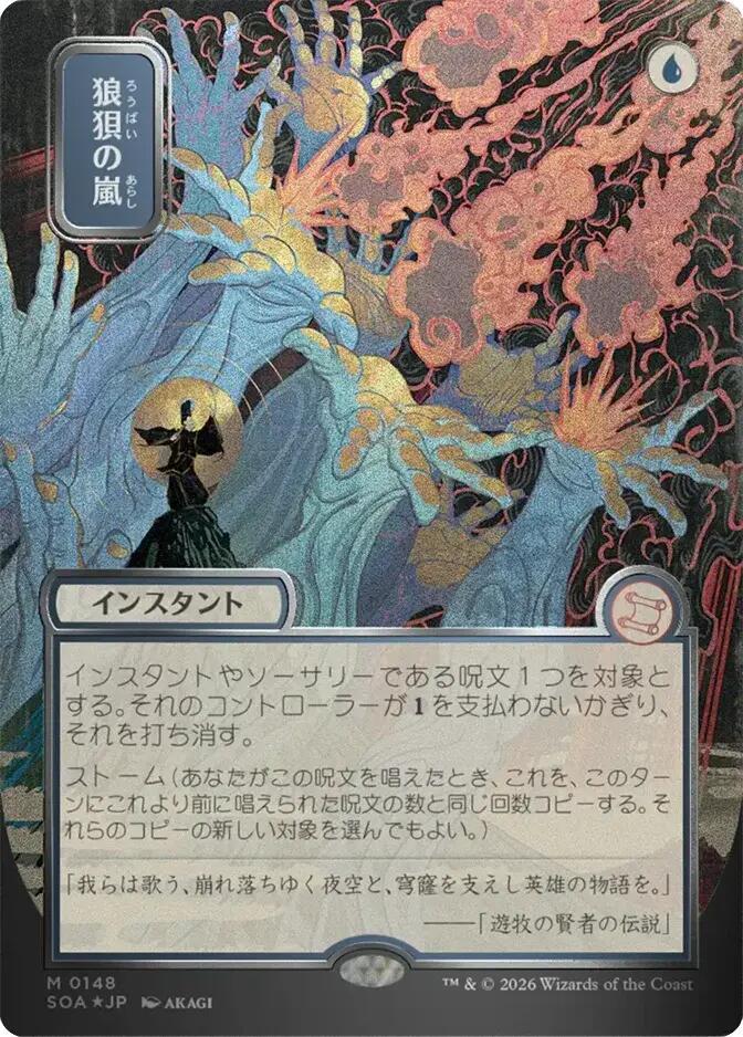 Flusterstorm JP Alternate Art Silver Scroll Foil 148 (Secrets of Strixhaven: Mystical Archive)  - Foil | Chromatic Games
