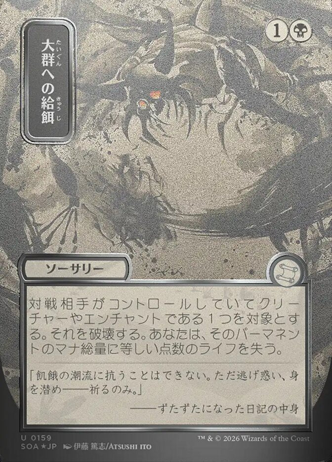 Feed the Swarm JP Alternate Art Silver Scroll Foil 159 (Secrets of Strixhaven: Mystical Archive)  - Foil | Chromatic Games