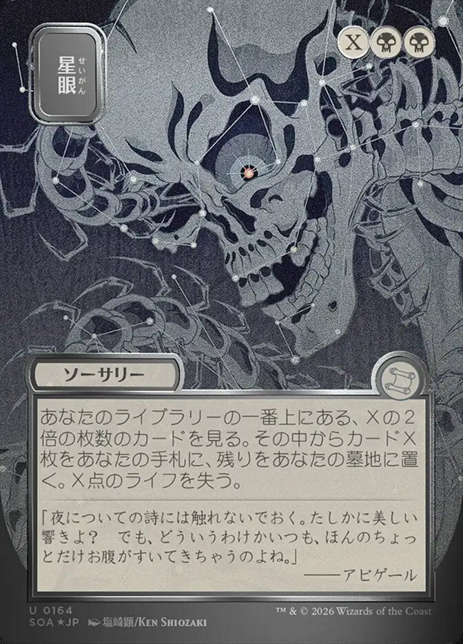 Stargaze JP Alternate Art Silver Scroll Foil 164 (Secrets of Strixhaven: Mystical Archive)  - Foil | Chromatic Games