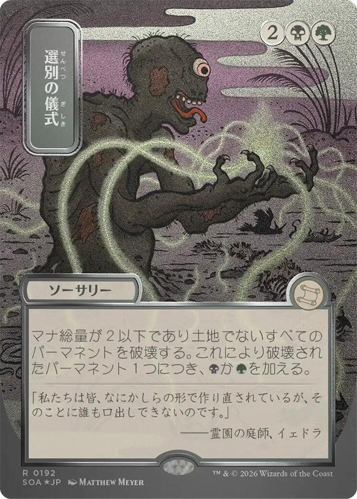 Culling Ritual JP Alternate Art Silver Scroll Foil 192 (Secrets of Strixhaven: Mystical Archive)  - Foil | Chromatic Games