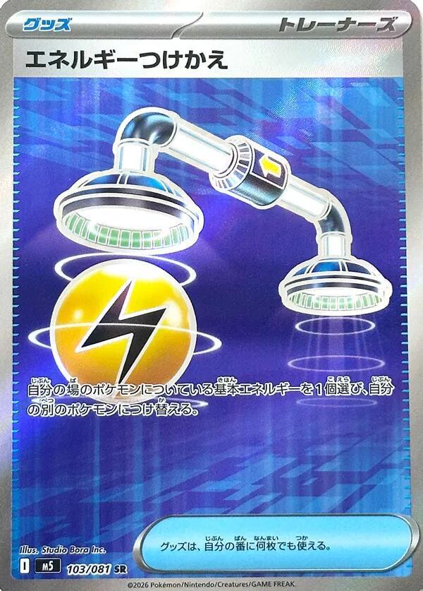 Energy Switch 103/081 (M5: Abyss Eye)  - Holofoil | Chromatic Games