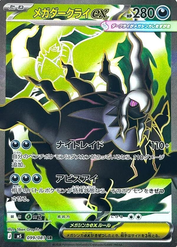 Mega Darkrai ex 099/081 (M5: Abyss Eye)  - Holofoil | Chromatic Games