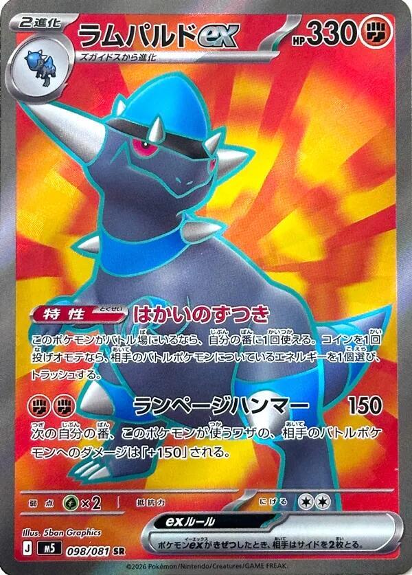 Rampardos ex 098/081 (M5: Abyss Eye)  - Holofoil | Chromatic Games