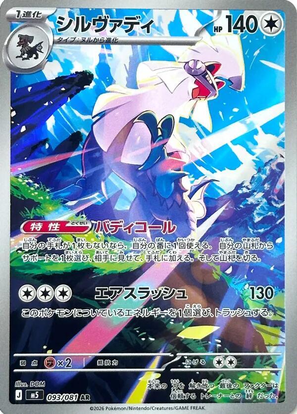 Silvally 093/081 (M5: Abyss Eye)  - Holofoil | Chromatic Games