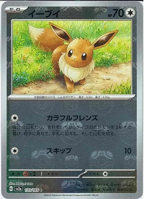 Eevee Master Ball Pattern 133/165 (SV2a: Pokemon Card 151)  - Holofoil | Chromatic Games