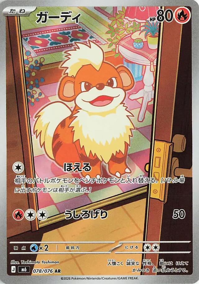Growlithe 078/076 (M6: Storm Emeralda)  - Holofoil | Chromatic Games