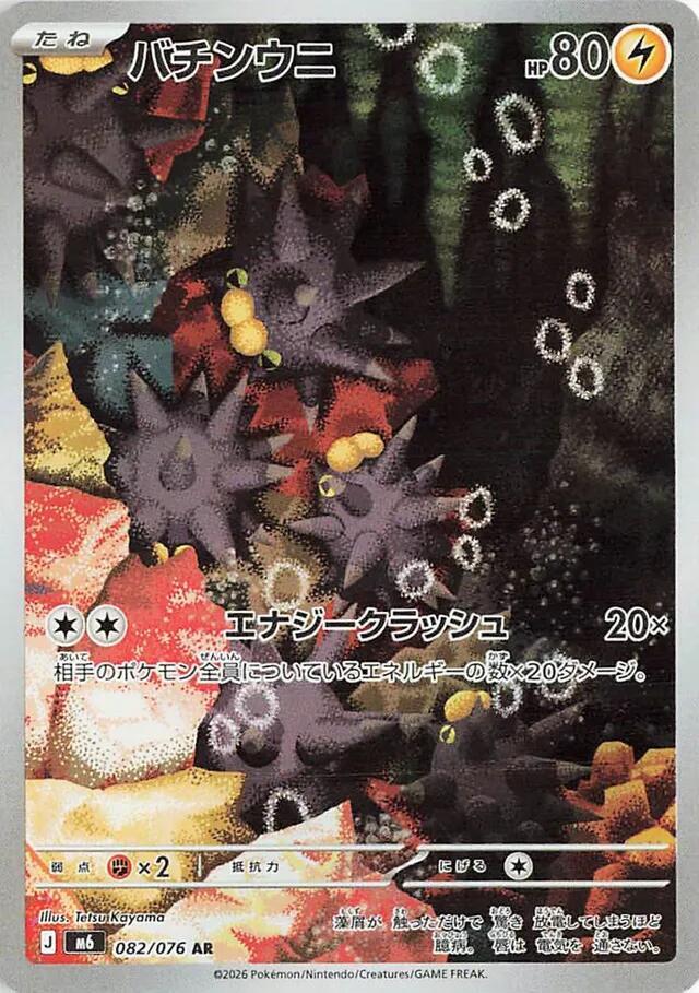 Pincurchin 082/076 (M6: Storm Emeralda)  - Holofoil | Chromatic Games