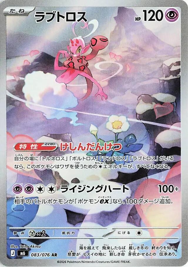 Enamorus 083/076 (M6: Storm Emeralda)  - Holofoil | Chromatic Games