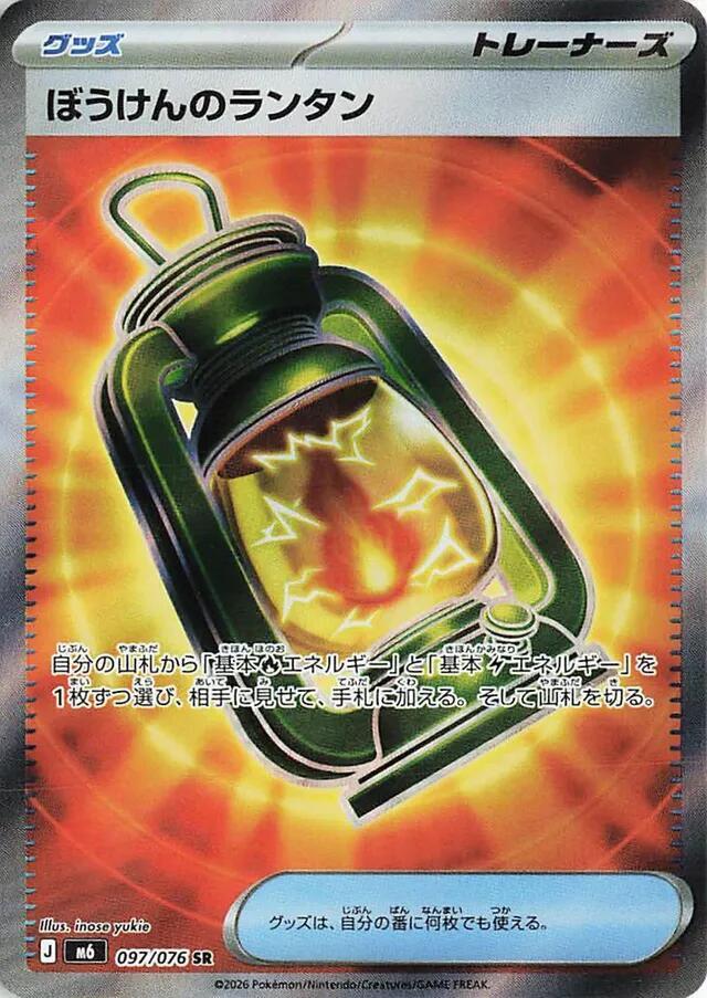 Adventuring Lantern 097/076 (M6: Storm Emeralda)  - Holofoil | Chromatic Games