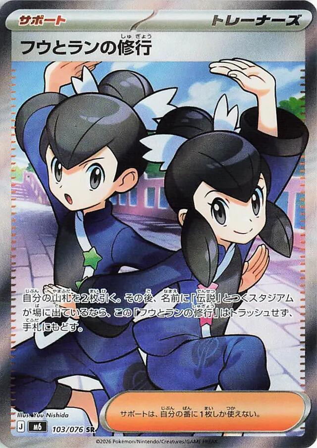 Tate and Liza's Training 103/076 (M6: Storm Emeralda)  - Holofoil | Chromatic Games