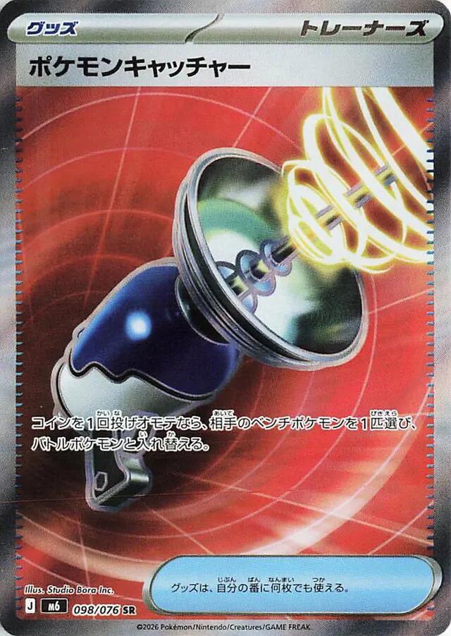 Pokémon Catcher 098/076 (M6: Storm Emeralda)  - Holofoil | Chromatic Games