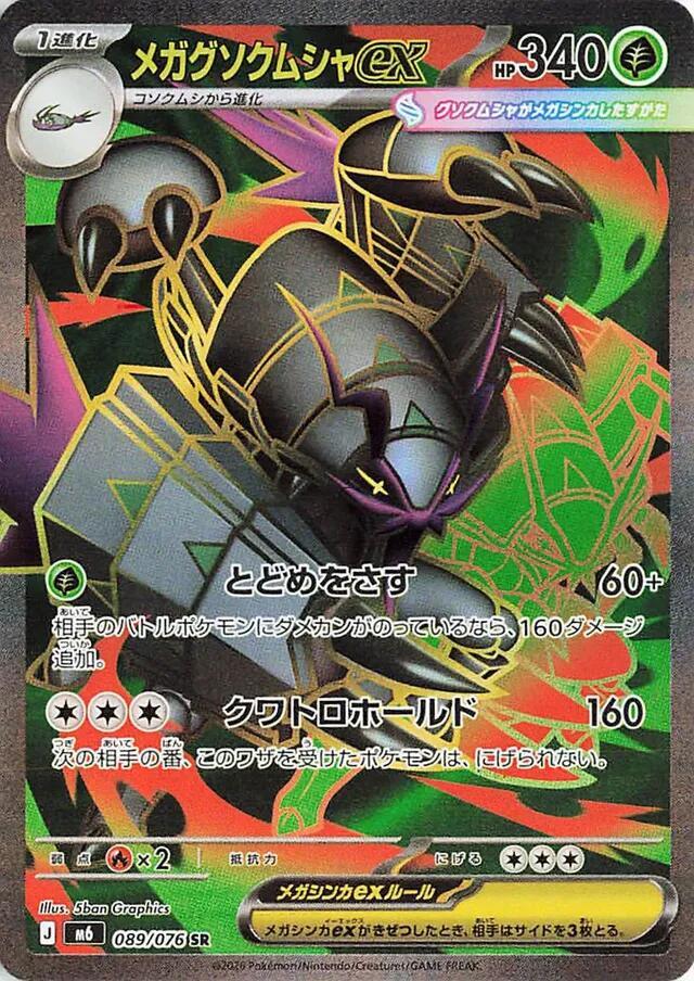 Mega Golisopod ex 089/076 (M6: Storm Emeralda)  - Holofoil | Chromatic Games