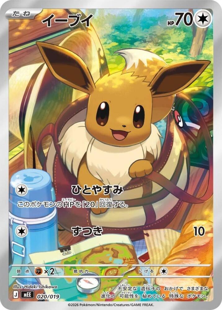 Eevee 020 019 020/019 (MEE: Starter Set ex Eevee ex)  - Holofoil | Chromatic Games