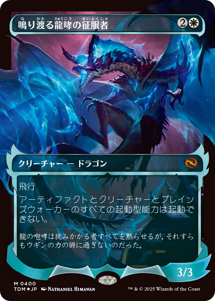 Clarion Conqueror (Showcase) (Japanese) [Tarkir: Dragonstorm] | Chromatic Games