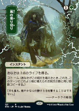 Weather the Storm (Japanese Foil Etched) [Strixhaven: Mystical Archive] | Chromatic Games