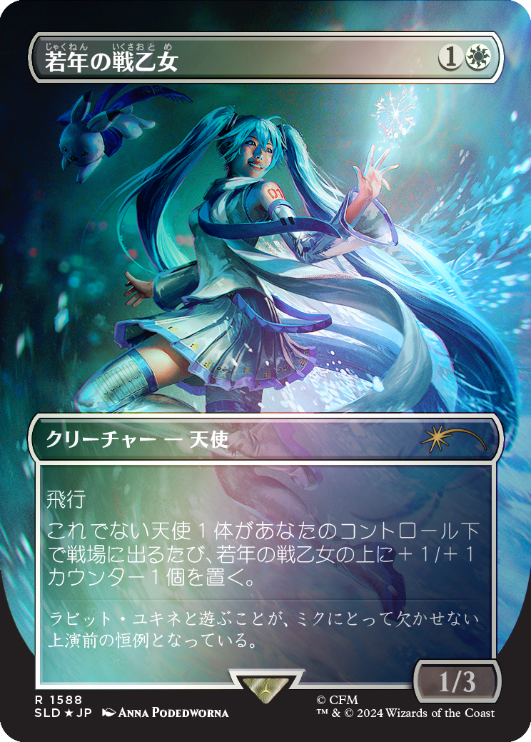 Youthful Valkyrie (Rainbow Foil - Japanese) [Secret Lair Drop Series] | Chromatic Games