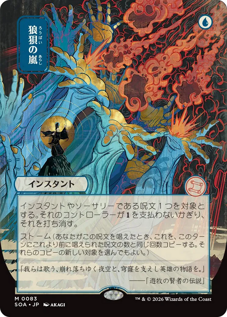 Flusterstorm (Japanese) [Secrets of Strixhaven: Mystical Archive] | Chromatic Games