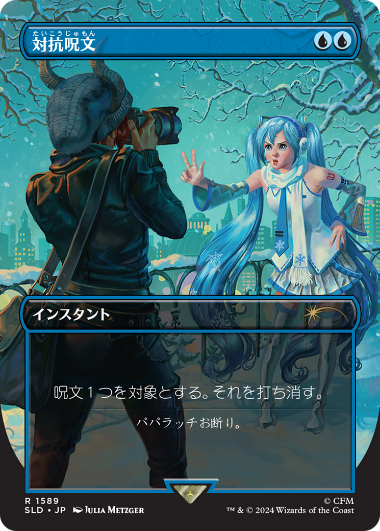 Counterspell (1589) (Japanese) [Secret Lair Drop Series] | Chromatic Games