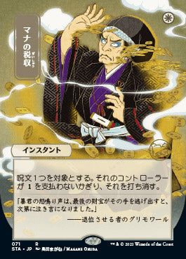 Mana Tithe (Japanese Foil Etched) [Strixhaven: Mystical Archive] | Chromatic Games