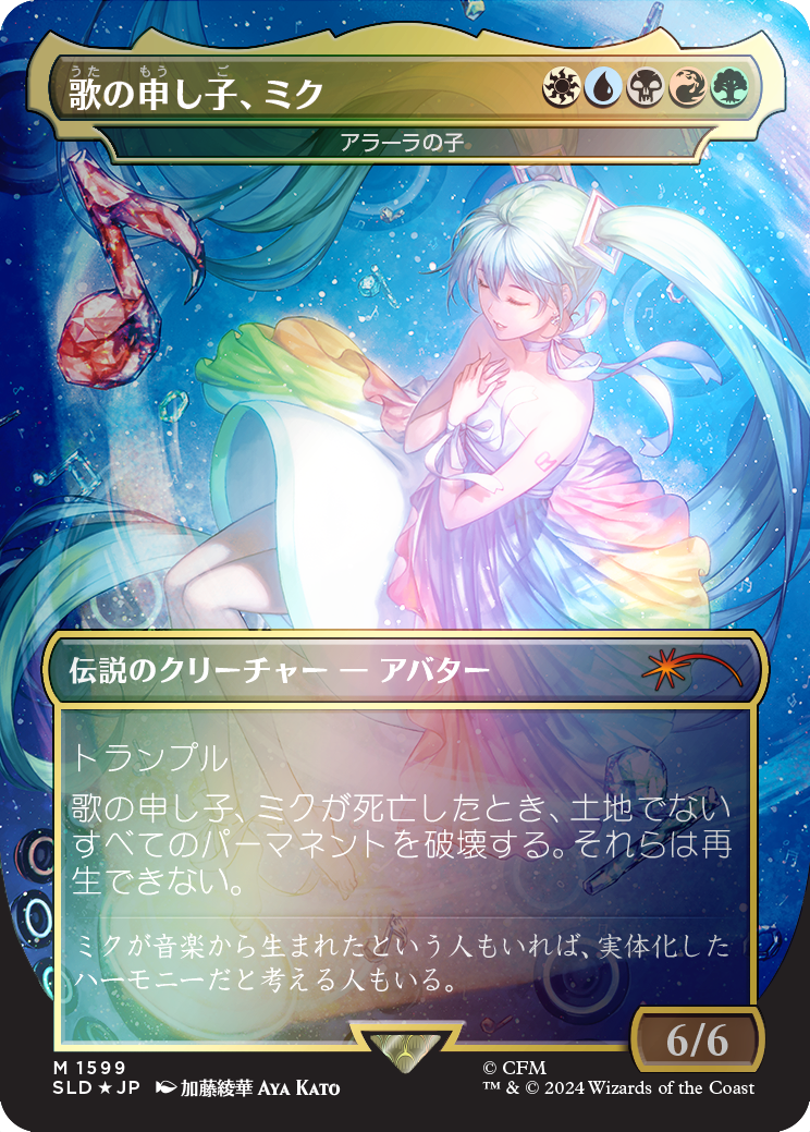 Miku, Child of Song - Child of Alara (Japanese - Rainbow Foil) [Secret Lair Drop Series] | Chromatic Games