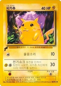 Pikachu (58/102) (Base Set) [Pikachu World Collection Promos] | Chromatic Games