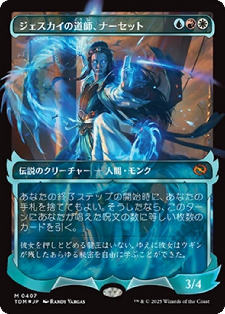 Narset, Jeskai Waymaster (Showcase) (Japanese) [Tarkir: Dragonstorm] | Chromatic Games