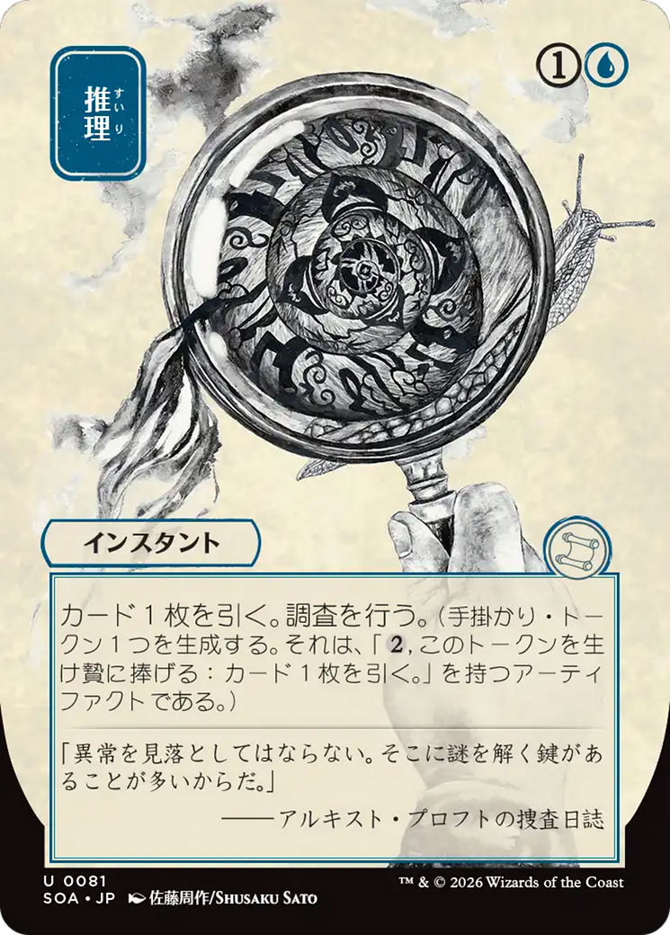 Deduce (Japanese) [Secrets of Strixhaven: Mystical Archive] | Chromatic Games