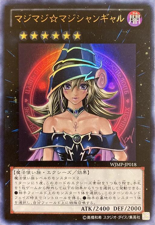 Magi Magi Magician Gal (Japanese Exclusive) [WJMP-JP018] Ultra Rare | Chromatic Games