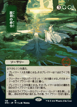 Primal Command (Japanese Foil Etched) [Strixhaven: Mystical Archive] | Chromatic Games