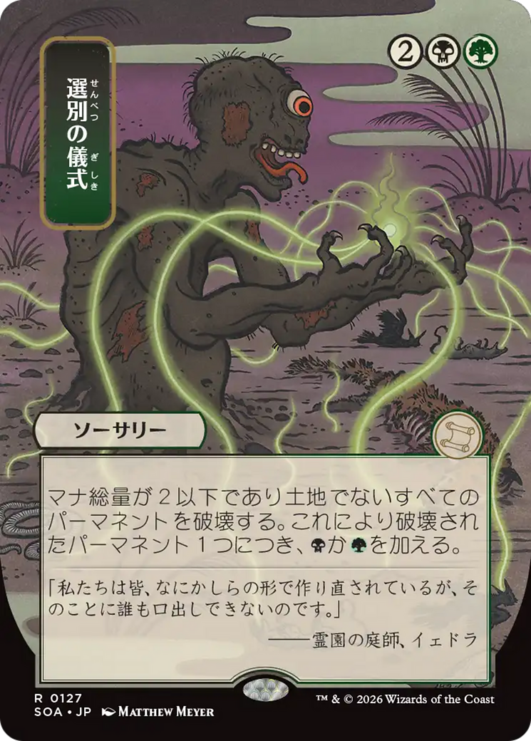 Culling Ritual (Japanese) [Secrets of Strixhaven: Mystical Archive] | Chromatic Games