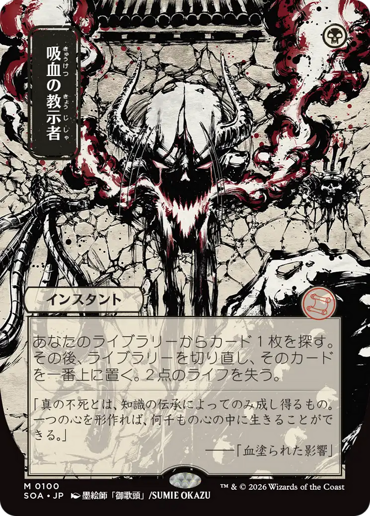 Vampiric Tutor (Japanese) [Secrets of Strixhaven: Mystical Archive] | Chromatic Games