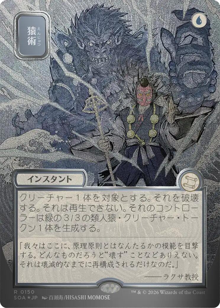 Pongify (Japanese Silver Scroll Foil) [Secrets of Strixhaven: Mystical Archive] | Chromatic Games